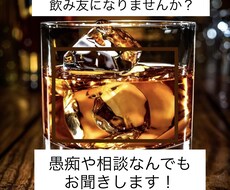 話し相手が欲しいとき、１分でもお聞きします イメージ1