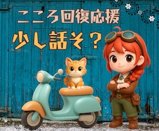 眠れない夜/孤独の刹那☆あなたの言葉お伺いします 考え過ぎて落ち込みそう↘少し話そう✮ざわつくココロ回復応援