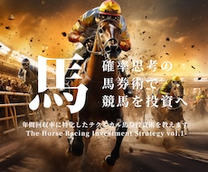 1点勝負！怖いほどハマるテクニカル馬券術を教えます 勝負は午前中だけ！『絶対に負けたくない』から始める馬券術です