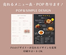 売上UP！飲食・美容系のメニュー表とPOP作ります イメージ1