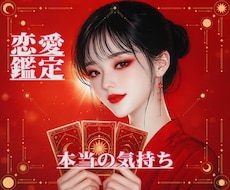 彼♡彼女の気持ち/復縁/片思いの真実を鑑定できます ★不安で眠れない夜を終わりに！★秘儀恋愛タロットが導く幸せ！