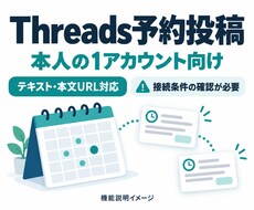 本人用Threads予約投稿ツールを導入します イメージ1