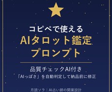 貼るだけタロット鑑定の型と使い方の冊子を渡します イメージ1