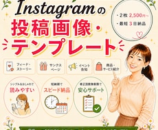 伝わる！インスタ投稿画像を丁寧に制作します イメージ1