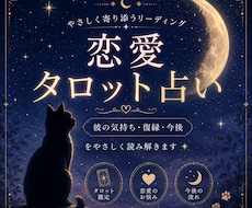 恋愛タロット｜彼の気持ち・復縁・今後を読み解きます イメージ1