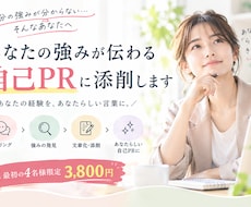 自己PRが書けない人の強みの言語化をサポートします 「自分の強みが分からない」を「伝わる自己PR」に変えます