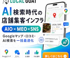AIO×MEO対策で店舗集客を強化します ChatGPT・Googleマップで選ばれる店舗へ