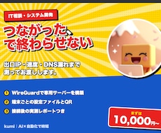 あなた専用のVPNサーバーを構築します 構築後の出口IP・速度・DNS漏れまで実測してお渡しします