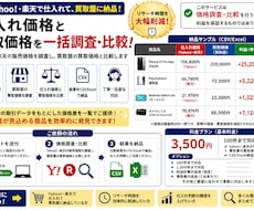せどり・転売向け価格リサーチを代行します 買取屋リストから利益商品を抽出します