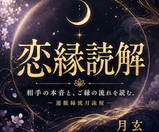 流脈月詠術ー相手の本音と二人の流れを読み解きます 恋は、想いだけでは動かない。流れが動かす。