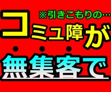 ド素人が巣ごもり中に稼いだ集客不要アフィリ教えます 成果の出ない❝コツコツ❞も稼げない『裏技』もウンザリな人へ…