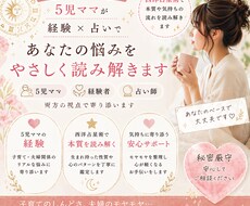 5児ママが経験×星読みで悩みを読み解きます イメージ1