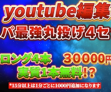 YouTube動画編集をまとめて依頼できます イメージ1