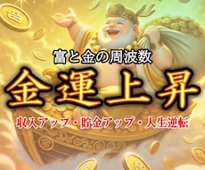 当ラボ初めての方５００円☆金運☆☆☆アップします イメージ1