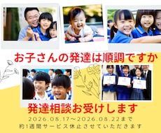 発達に課題を抱える子の★発達相談室開設しております ☆上級心理カウンセラー・特別支援教育士・元校長が寄り添います