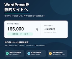 WordPressを静的サイトに移行します イメージ1