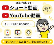 YouTube・SNS用ショート動画編集承ります