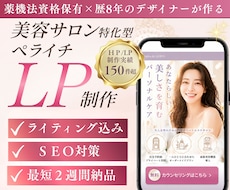 薬機法対応｜美容サロン特化ペライチLPを作成します イメージ1