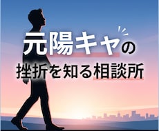 自分は大丈夫と強がるあなたへ。なんでも話聴きます イメージ1