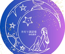 5月末迄限定価格★気軽に試せる四柱推命占いをします イメージ1