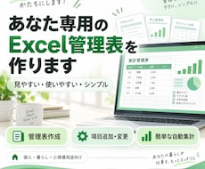 あなた専用のExcel管理表を作ります イメージ1