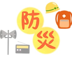 防災を始めてみたい方ご相談乗ります イメージ1