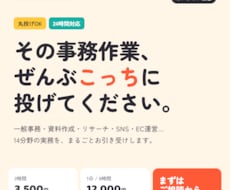 オンライン秘書として事務・Web作業を代行します イメージ1