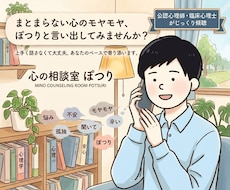 プロの心理カウンセラーがお話を聞きます イメージ1