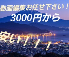 動画の編集をします イメージ1