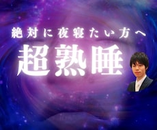 今日も眠れるかな…そんな不安を解消します 毎日快眠の僕が寝るコツを教えます！