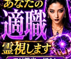 あなたの適職を霊視鑑定します 天職・才能・能力を知って向いてない仕事から輝ける仕事へ導く