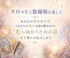 タロット×数秘で本音と進む道を導きます イメージ1