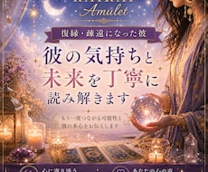 復縁・疎遠の彼の気持ちと未来を丁寧に読み解きます イメージ1