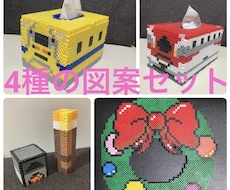 アイロンビーズの図案お送りします お子様へのプレゼントやお子様の制作に！
