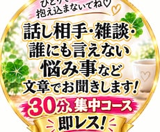 あなたの人に言えない想いを文章で聞きます イメージ1