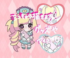 ミニキャラ制作・2頭身or4頭身・描きます イメージ1