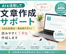 AIを活用して読みやすい文章を作成します イメージ1