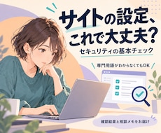 Webサイトのセキュリティ基本設定を確認します 公開ページから確認できる基本設定をチェックします