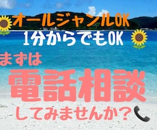オールジャンルOK！あなたの心・悩みに寄り添います イメージ1
