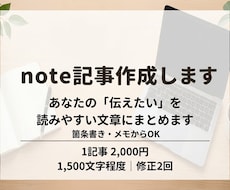 note記事｜箇条書きから記事にします イメージ1