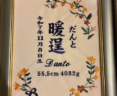 刺繍で命名書を作成できます イメージ1