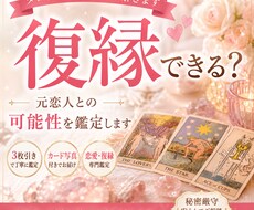 あの人と復縁できる未来を鑑定します イメージ1