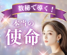 生まれ持った強みと人生のテーマを数秘で視ます ⭐️数秘が導く使命と未来、心を照らすヒントをお届け