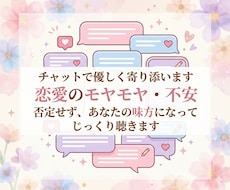 恋愛相談】誰にも言えない恋の悩み聞きます イメージ1