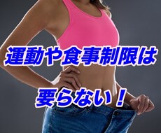 1ヶ月で8キロ痩せた確実に痩せる方法教えます 無理な運動や食事制限は要らない『在宅ダイエット方法』です