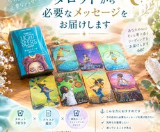 タロットから必要なメッセージをお届けします イメージ1