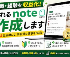 AIを活用して売れるnote記事を作成します あなたの知識をnoteコンテンツ化します