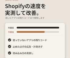 Shopifyの表示速度を実測して改善します イメージ1