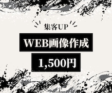 Web画像・バナー・ヘッダー・を作成します イメージ1