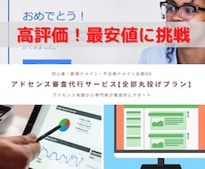 ついに復活！googleアドセンス審査代行します アドセンス合格できずに悩んでいる人・不合格だらけの人